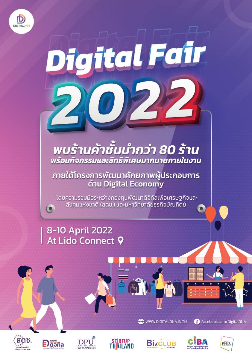 ขอเชิญทุกท่านร่วมงาน Digital Fair 2022 วันที่ 8-9-10 เม.ย.65 (ศ.-ส.-อา.) Lido Connect สยามสแควร์ 