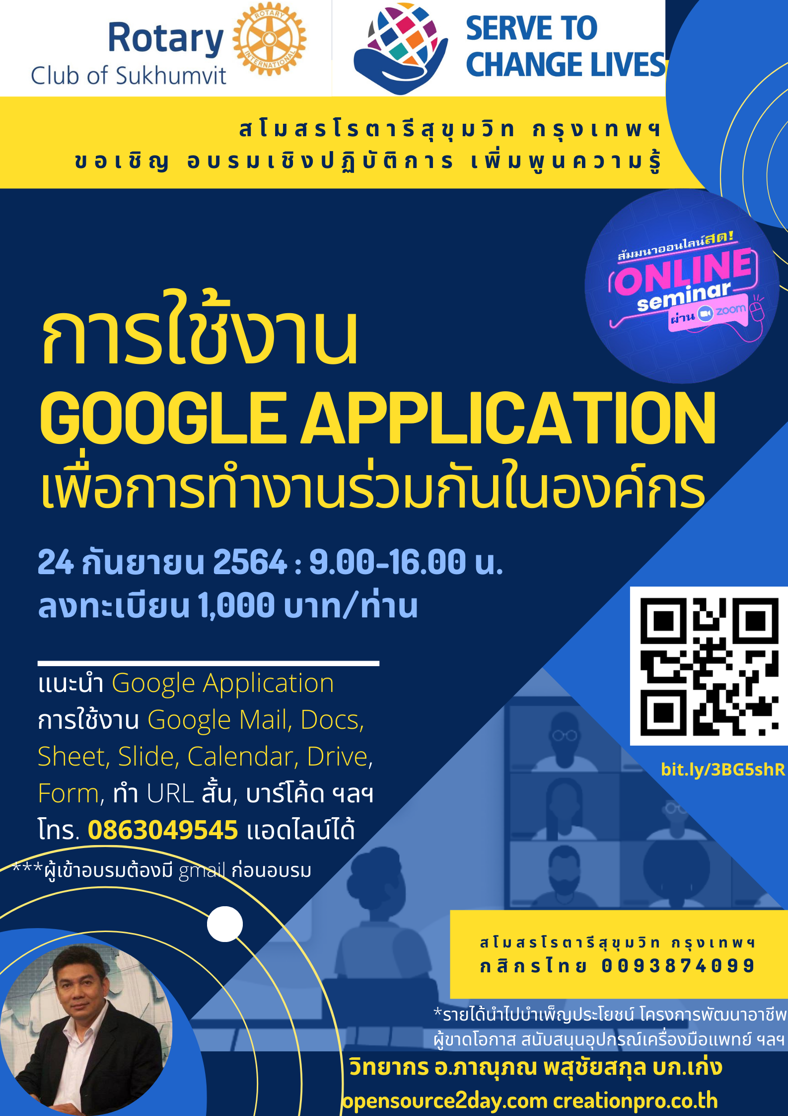 สโมสรโรตารีสุขุมวิท กรุงเทพฯ ขอเชิญอบรม การใช้งานGoogle Application เพื่อการทำงานร่วมกันในองค์กร 24 กันยายน 2564 รายได้เพื่อการบำเพ็ญประโยชน์ต่อสังคม